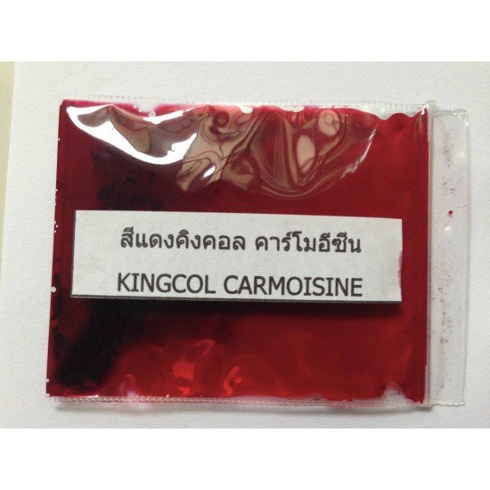 สีผสมอาหารสีแดงคาร์โมอีซีน ชนิดผงละลายในน้ำมัน Kingcol Carmoisine @1Kg